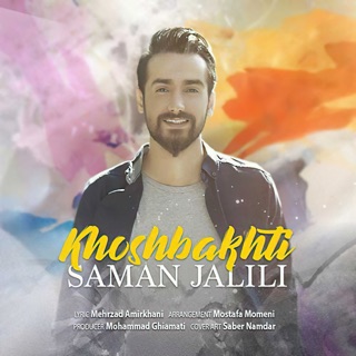 کاور آهنگ Khoshbakhti از Saman Jalili