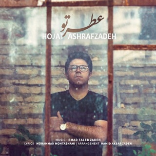 کاور آهنگ Atre To از Hojat Ashrafzadeh