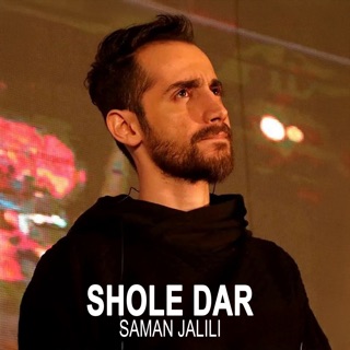 کاور آهنگ Shole Dar از Saman Jalili