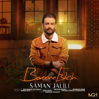 کاور آهنگ Baroone Eshgh از Saman Jalili