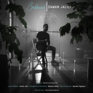 کاور آهنگ Bekhand از Saman Jalili