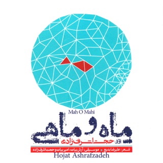 کاور آهنگ Mah O Mahi, Pt. 2 (feat. Arash Bayat & Amir Bayat) از Hojat Ashrafzadeh