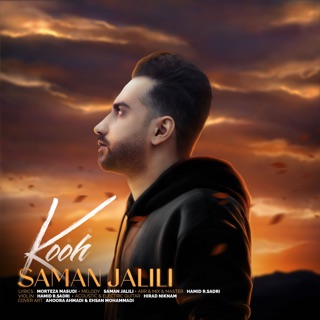کاور آهنگ Kooh از Saman Jalili