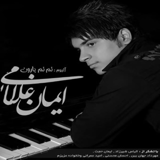 کاور آهنگ Akhare Eshgha از Iman Gholami