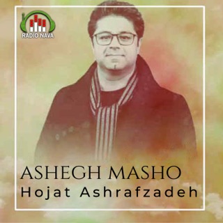 کاور آهنگ Ashegh Masho از Hojat Ashrafzadeh