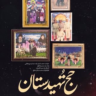 کاور آهنگ Haje Tohidastan (feat. Jamshid Pourataei) از Hojat Ashrafzadeh