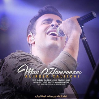 کاور آهنگ Man Hamoonam از Alireza Talischi