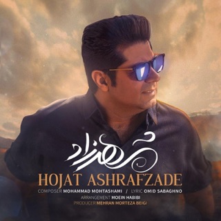 کاور آهنگ Shahrzad از Hojat Ashrafzadeh