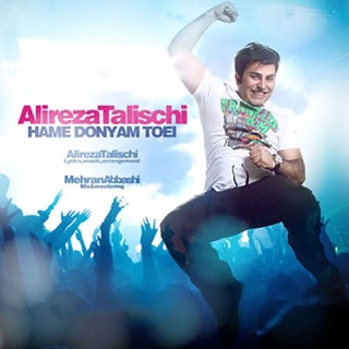 کاور آهنگ Hame Donyam Toei از Alireza Talischi