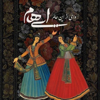 کاور آهنگ Vay Az In Halam از Ehaam