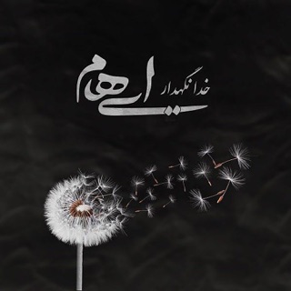 کاور آهنگ Khoda Negahdar از Ehaam