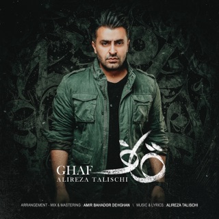 کاور آهنگ Siaah از Alireza Talischi