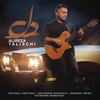 کاور آهنگ Del از Alireza Talischi