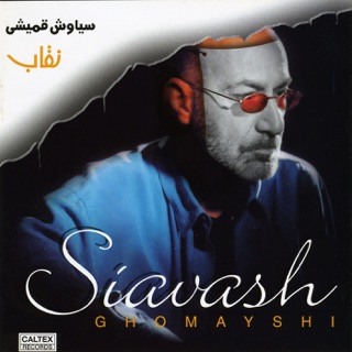 کاور آهنگ Faseleh از Siavash Ghomayshi