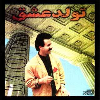 کاور آهنگ Halghe Tala از Moein