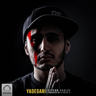 کاور آهنگ Gerahambel (Skit) از Sepehr Khalse