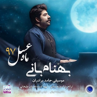 کاور آهنگ Mahe Asal (Remix) از Behnam Bani