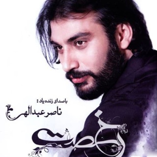 کاور آهنگ Panjereh از Naser Abdollahi