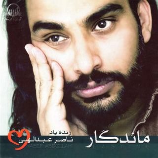 کاور آهنگ Yambo Sahna از Naser Abdollahi