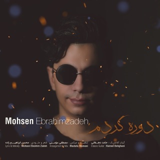 کاور آهنگ Dore Kardam از Mohsen Ebrahimzadeh