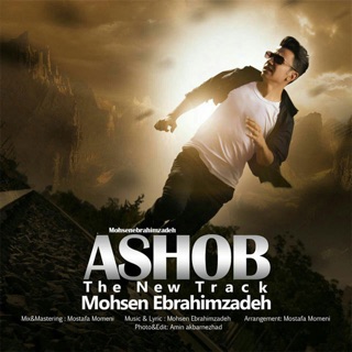 کاور آهنگ Ashoob از Mohsen Ebrahimzadeh