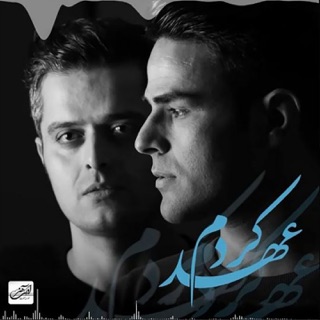 کاور آهنگ Ahd Kardam از Evan Band