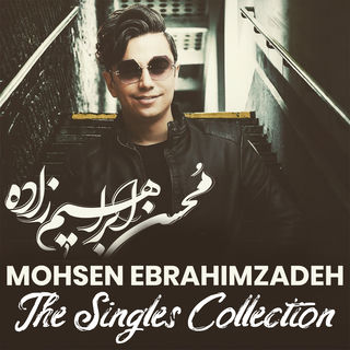کاور آهنگ Mano Bavar Kon از Mohsen Ebrahimzadeh