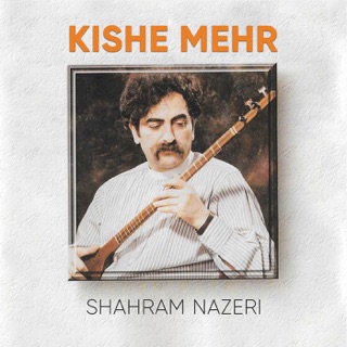 کاور آهنگ Del Miravad Ze Dastam از Shahram Nazeri