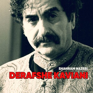 کاور آهنگ Kaveh Ahangar (Avazi) از Shahram Nazeri