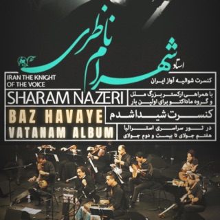 کاور آهنگ RAGHSE CHOOB از Shahram Nazeri & Madakto Ensemble