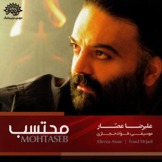 کاور آهنگ Ghorbani از Alireza Assar & Foad Hejazi