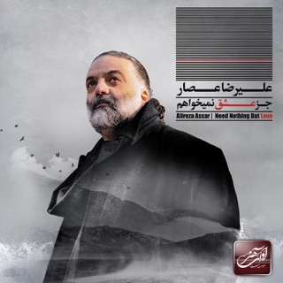 کاور آهنگ Nastalighe Heyrani از Alireza Assar