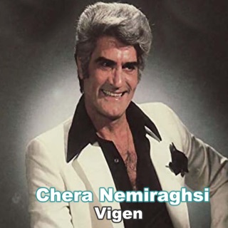 کاور آهنگ Chera Nemiraghsi از Viguen
