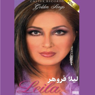 کاور آهنگ Hamseda از Leila Forouhar