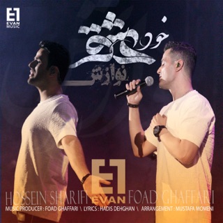 کاور آهنگ Khode Eshgh (Navazesh) از Evan Band