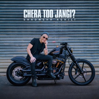 کاور آهنگ Chera Too Jangi? از Shadmehr Aghili