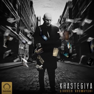 کاور آهنگ Khastegiya از Siavash Ghomayshi