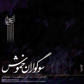 کاور آهنگ Tasnife Darigh از Alireza Ghorbani
