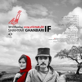 کاور آهنگ Tarhi baraye yek Sorood /طرحی برای یک سرود از Shahyar Ghanbari