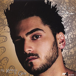کاور آهنگ Emshab از Erfan