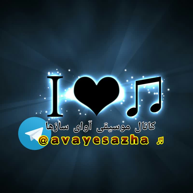 کاور آهنگ Sima Mafiha 2 - Shabe Mahtab از آوای سازها