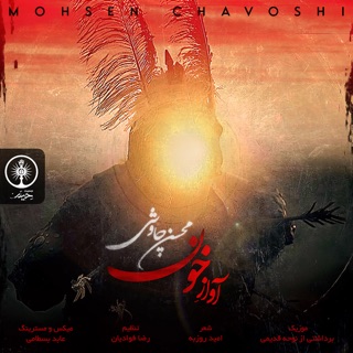 کاور آهنگ Avaz E Khoon از Mohsen Chavoshi