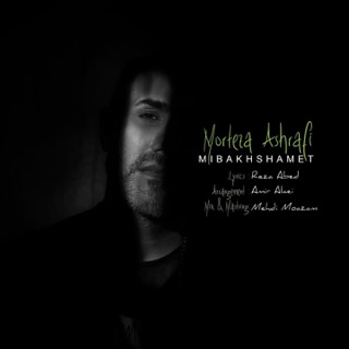 کاور آهنگ Mibakhshamet از Morteza Ashrafi
