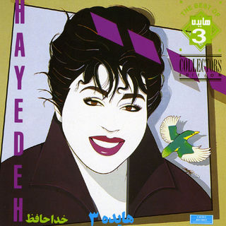 کاور آهنگ Khodahafez از Hayedeh
