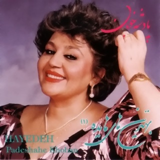 کاور آهنگ Yarab از Hayedeh