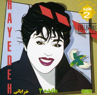 کاور آهنگ Doustash Daram Hanouz (Bazm Version) از Hayedeh