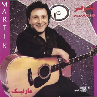 کاور آهنگ Faghat Yekbar مارتیک - تو فقط یکبار از Martik