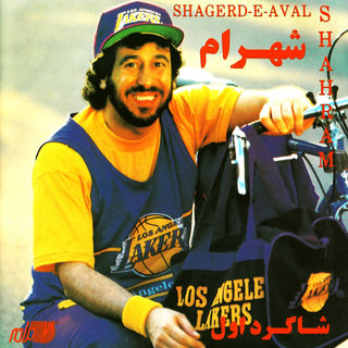 کاور آهنگ Shagerde Aval از Shahram Shabpareh