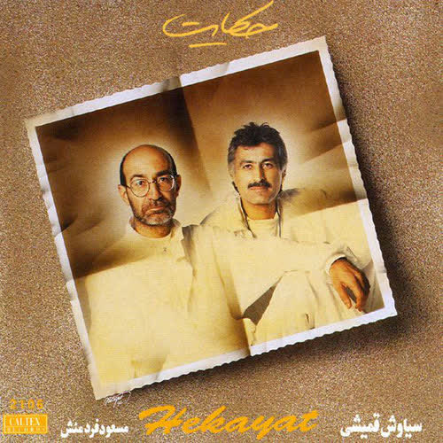 کاور آهنگ دریای طوفانی اون روزها از Siavash Ghomayshi
