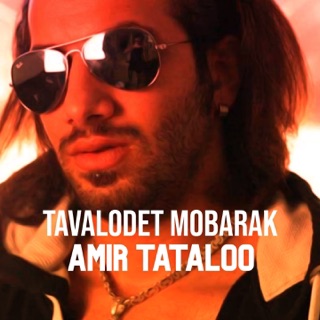 کاور آهنگ Tavalodet Mobarak- Anoushirvan Rohani از Amir Tataloo